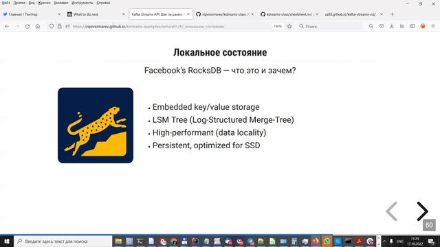 Kafka Streams: лекция 2 2022-10-17