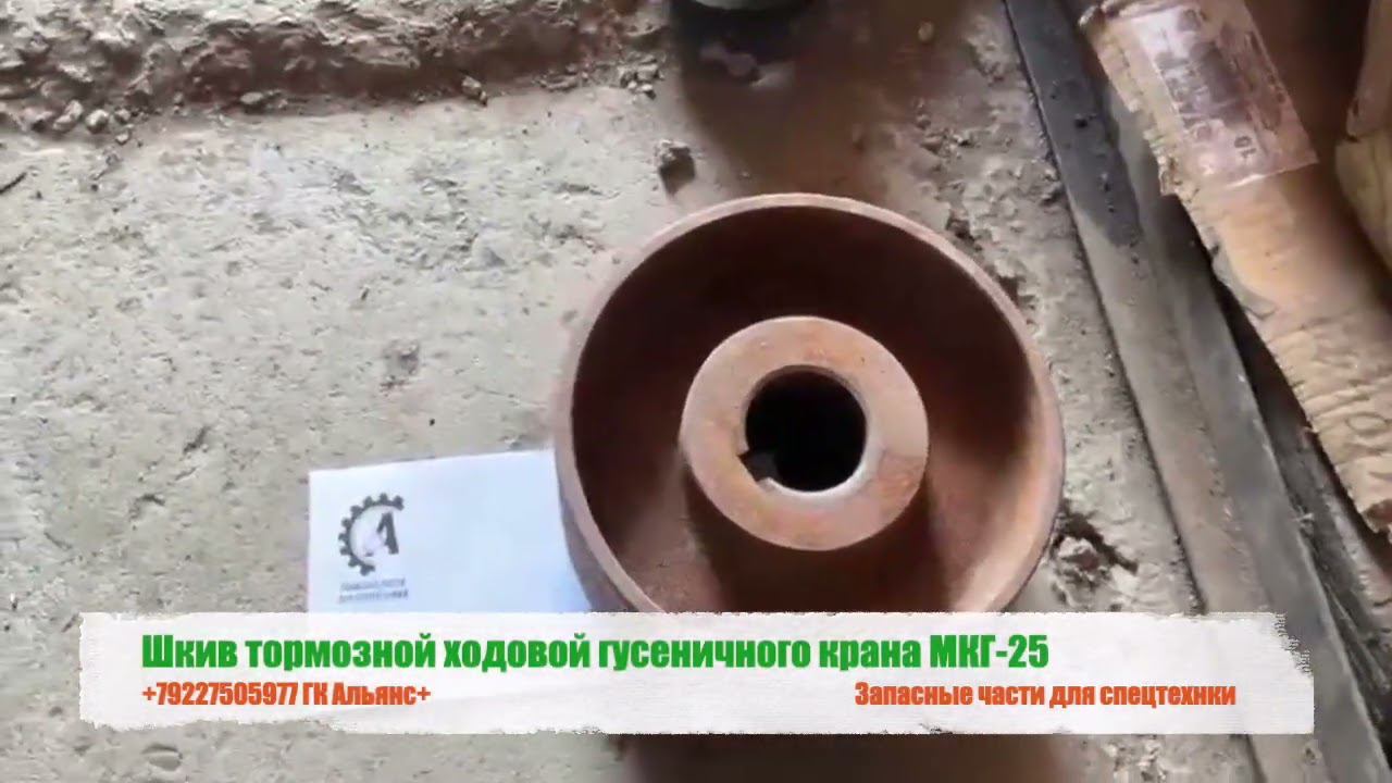 Шкив тормозной 800.10.80.00 на гусеничный кран МКГ-25 смотреть онлайн