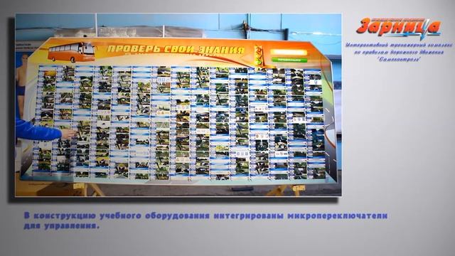 Электрофицированный стенд-тренажер. Самоконтроль по ПДД смотреть онлайн