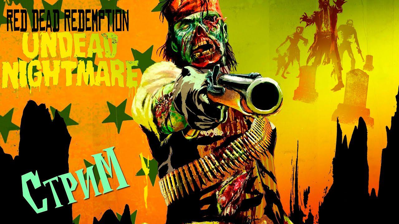 Red Dead Redemption: Undead Nightmare- первый взгляд