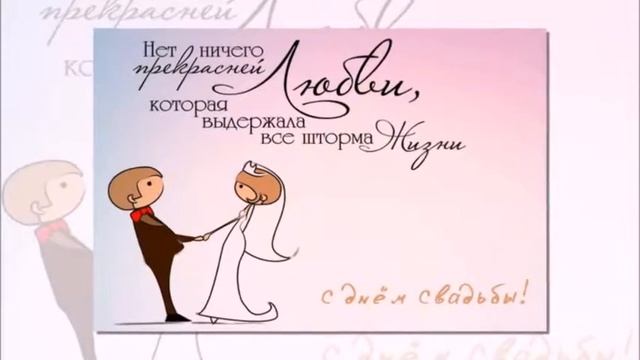 С днем свадьбы! Создание слайд-шоу смотреть онлайн