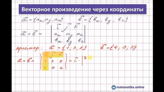 Векторное произведение векторов. Площадь треугольника на векторах смотреть онлайн