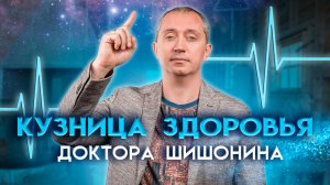 Бесплатные занятия в Москве по методу доктора Шишонина