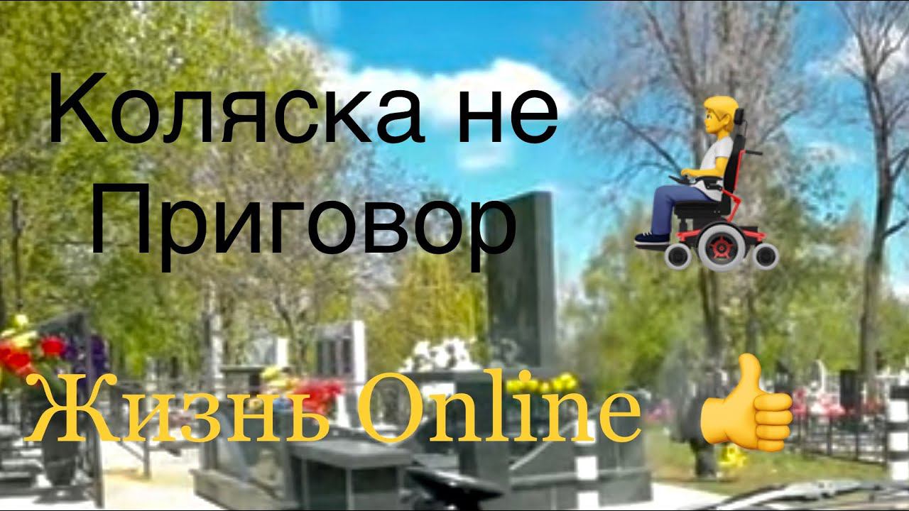 Новый Влог,Больница,Кладбище,Подарок. смотреть онлайн