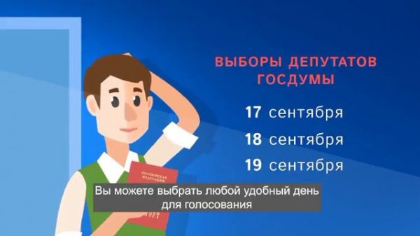 Единый день голосования 2021