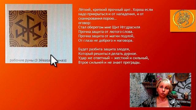 ?Экспертиза става "Щит Игдрассиля" / Рунный эксперт /Наталия Рунная смотреть онлайн