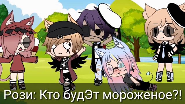 День моей команды//Gacha Life// смотреть онлайн