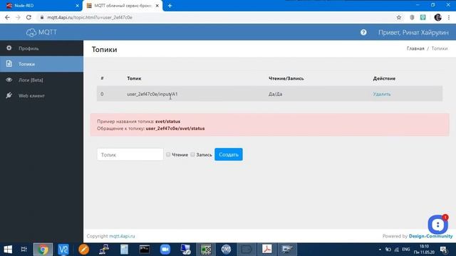 №7. Управляем Pro-Relay cо смартфона. Используем OPC-сервер и MQTT брокер. смотреть онлайн