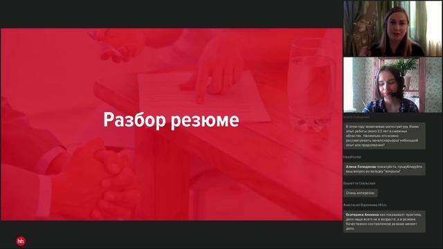 Разбор резюме для начинающих специалистов, соискателей с кратким опытом работы или перерывом в стаж