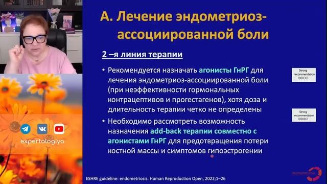 Эндометриоз - ESHRE 2022 l Пустотина О. А. смотреть онлайн