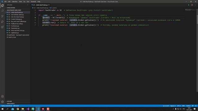 BackTrader: Быстрый старт - 01 - Наша первая программа "Hello BackTrader" смотреть онлайн