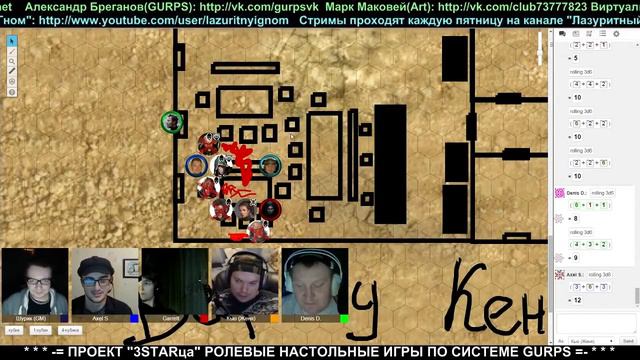 Проект "3 STARца" по Fallout, система GURPS (4 сессия) ч.5 смотреть онлайн