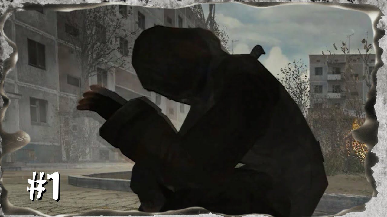 S.T.A.L.K.E.R. Последний Сталкер. 1 Серия  Тьма наступает
