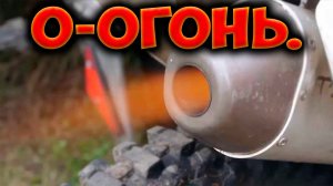 Огонь из глушителя после его доработки