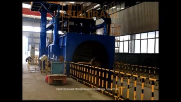 ДРОБЕМЕТНАЯ УСТАНОВКА ДЛЯ ОЧИСТКИ ТРУБ/КОМПАНИЯ ASIA TRADE