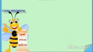 ИМЯ СУЩЕСТВИТЕЛЬНОЕ ЗНАКОМСТВО 2 КЛАСС