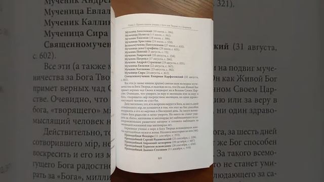 Православное учение о Сотворении и теория эволюции смотреть онлайн