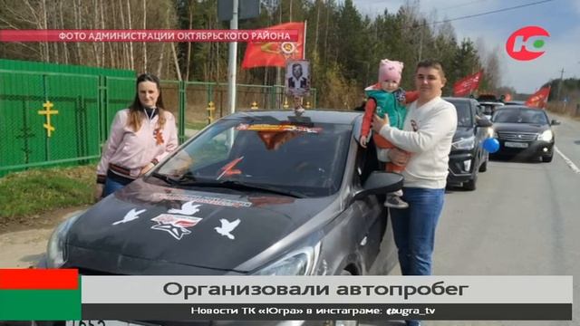 Автопробег «Спасибо деду за Победу» организовали в Октябрьском районе смотреть онлайн