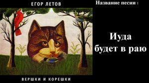 Вершки и корешки - Егор Летов ! ПОЛНЫЙ АЛЬБОМ ! (Full Album)