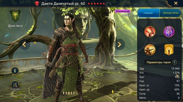 RAID: Shadow Legends. Даити Дымчатый честный обзор! Крутой как Заргала и Тайрел. смотреть онлайн