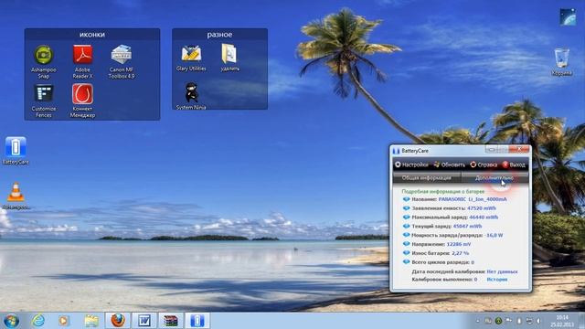 BatteryCare v.0.9.8.12 прога для батареи ноутбука смотреть онлайн