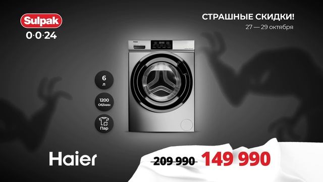 Страшные скидки, с 27-го по 29-ое ноября смотреть онлайн