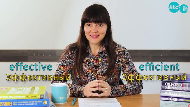 Effective & Efficient - В ЧЕМ РАЗНИЦА? смотреть онлайн