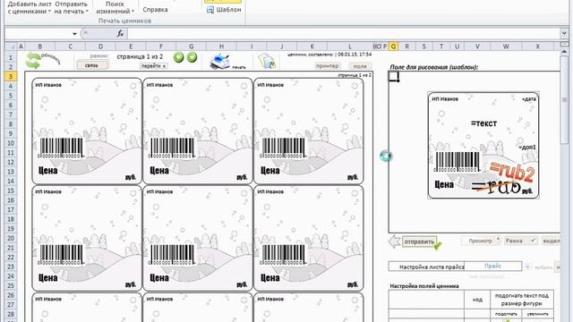 Видео 15. Как добавить штрих-код на ценник. смотреть онлайн