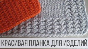 Резинка спицами для вязания красивой планки