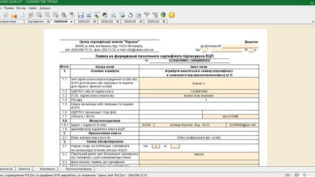 M.E.Doc: Адміністрування. Создание заявки на сертификат ЭЦП смотреть онлайн