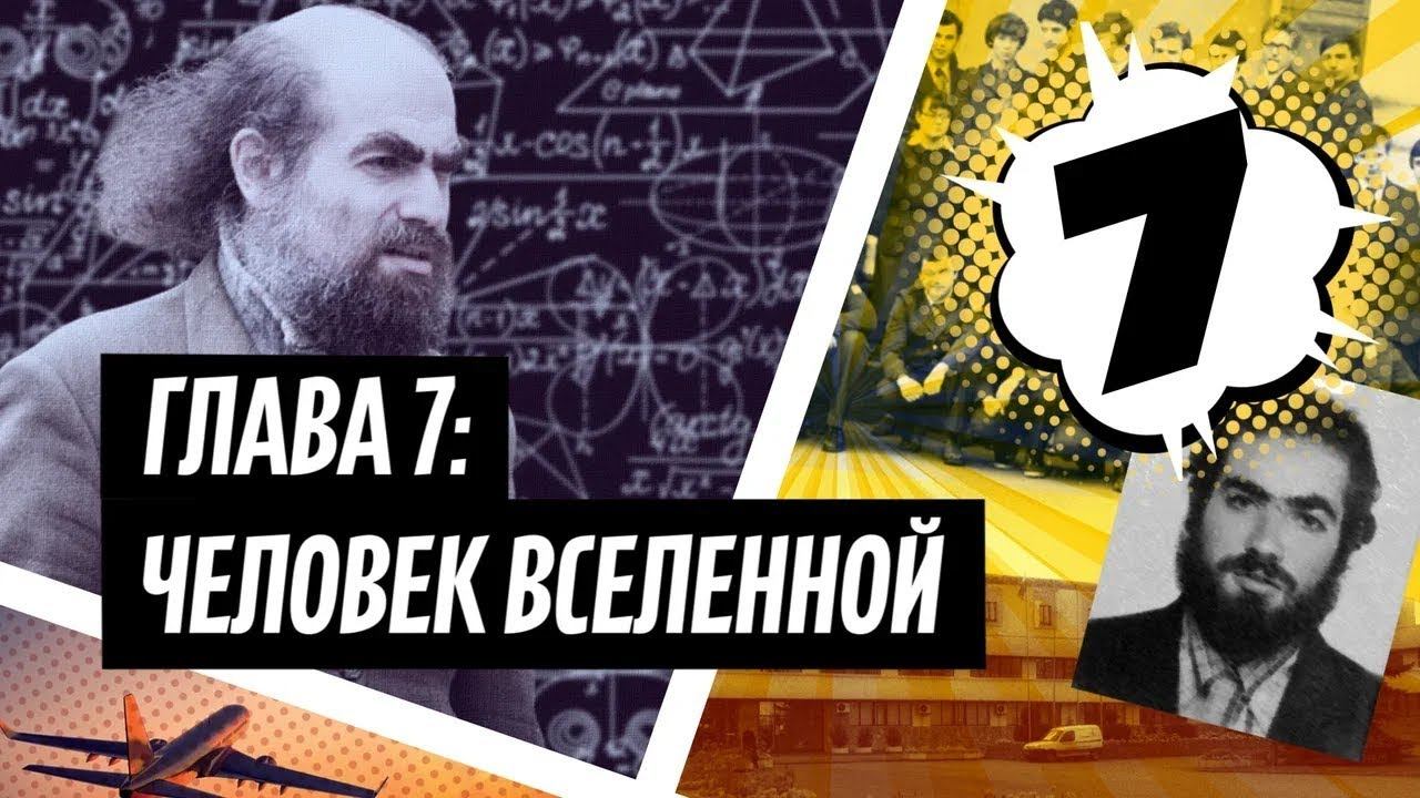 Григорий Перельман: как сейчас живет математик отказавшийся от миллиона долларов смотреть онлайн