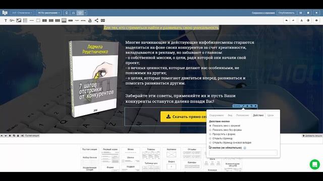 Мастер-класс по созданию подписной страницы смотреть онлайн