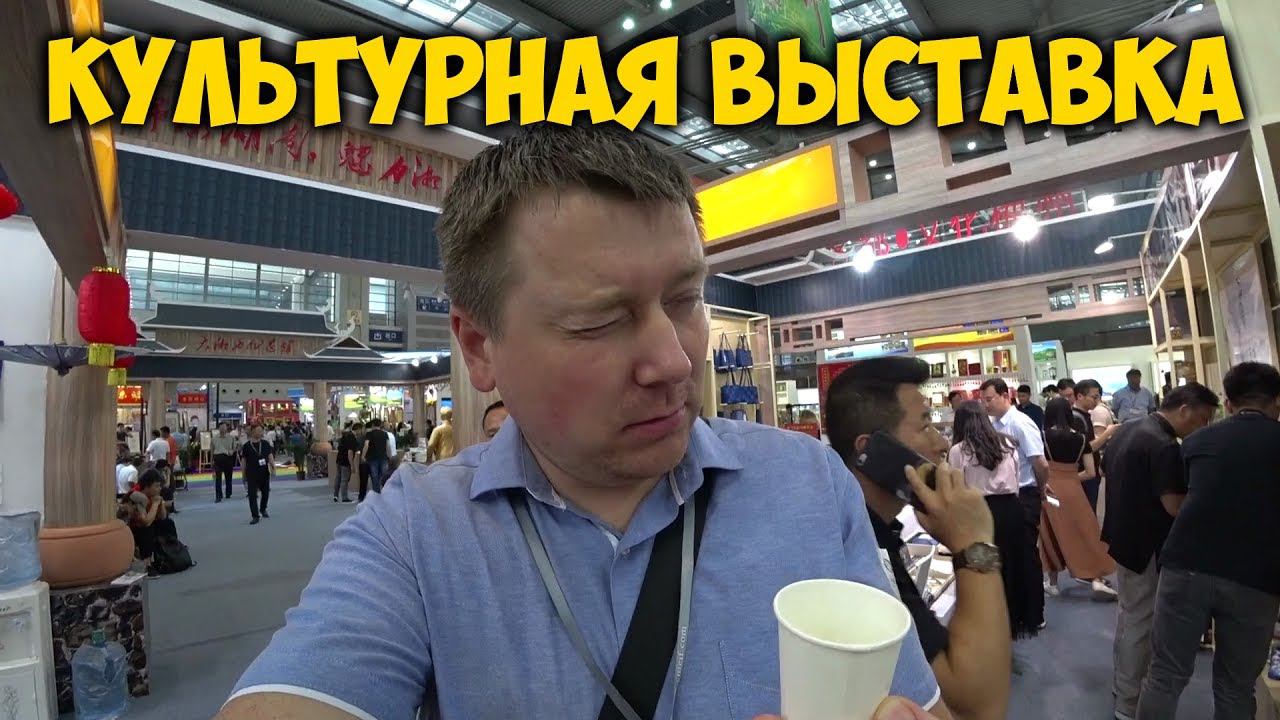КУЛЬТУРНАЯ ВЫСТАВКА В ШЕНЬЧЖЕНЕ 2017. МЫ НЕ ПЬЕМ!  Shenzhen Cultural Industries Fair.