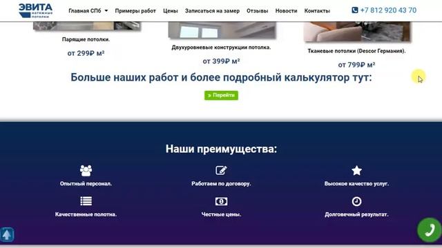 Натяжные потолки в Кудрово смотреть онлайн