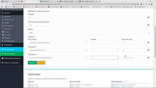 Интеграция с Getcourse: как передавать заказы, если подключена отдельная платежная система смотреть онлайн
