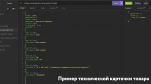 Работа с API Каталога маркированных товаров