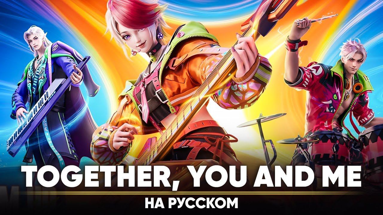 Mobile Legends: Bang Bang - Together, You and Me (на русском) смотреть онлайн