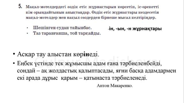 6 сынып қазақ тілі 4 сабақ Тезірек, биігірек, күштірек. Қазақ тілі 6 сынып 4 сабақ смотреть онлайн