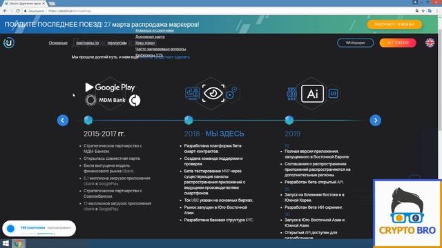 Разбор ICO Ubcoin от CRYPTO BRO | Шагаем по Roadmap проекта смотреть онлайн