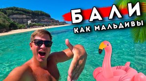 Бали как Мальдивы, НО дешевле? Или отдых НЕ для ВСЕХ? Цены на Бали дешевле Сочи!