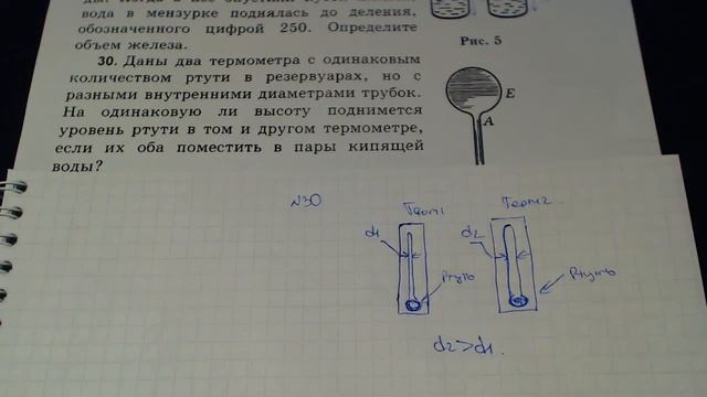 Задача 30. (Физика. 7 класс. Перышкин) смотреть онлайн
