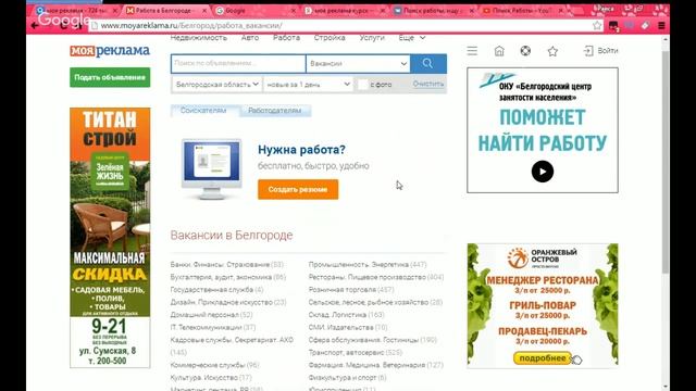 Как найти работодателя на сайте Моя реклама в Белгороде, газета Моя реклама для соискателя смотреть онлайн