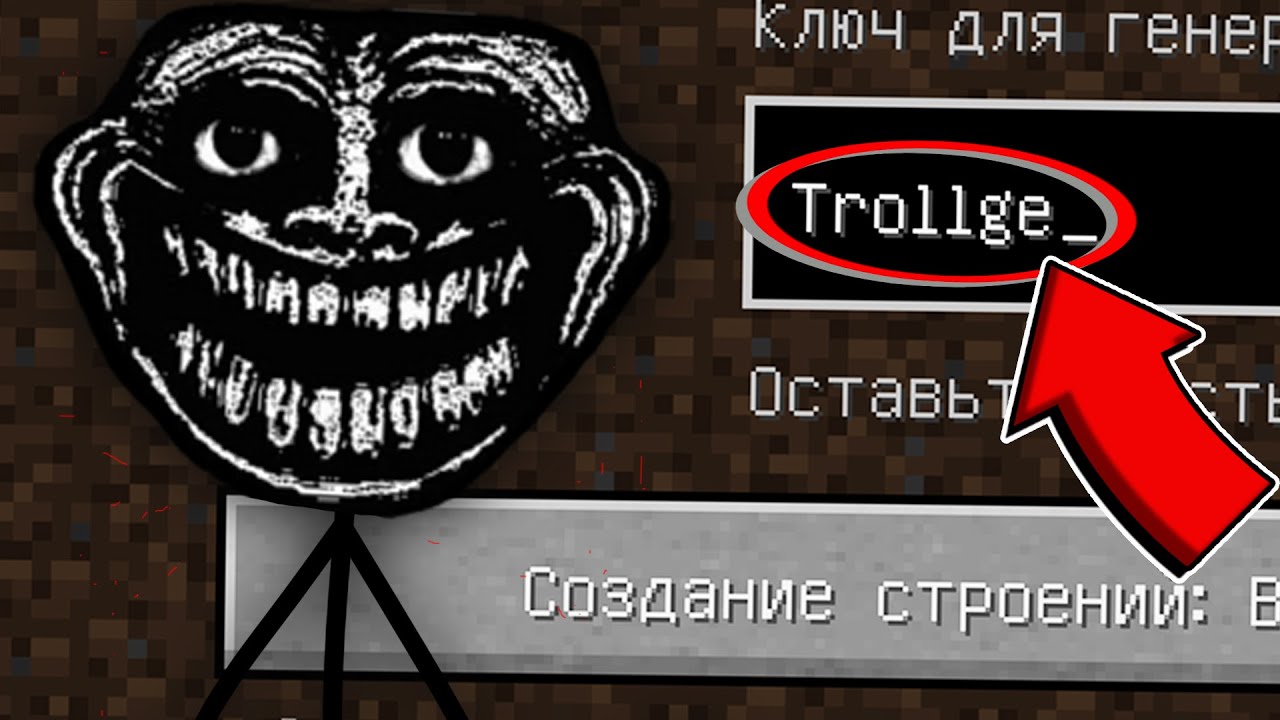 СТРАШНЫЙ СИД ТРОЛЛФЕЙС В МАЙНКРАФТ ! ЖУТКИЙ TROLLGE SCP TROLLFACE MINECRAFT смотреть онлайн