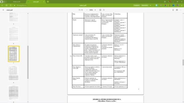 ВСЕ СПОСОБЫ ПОЛУЧИТЬ ОПЫТ МЕГАФОН 30 лет игра смотреть онлайн