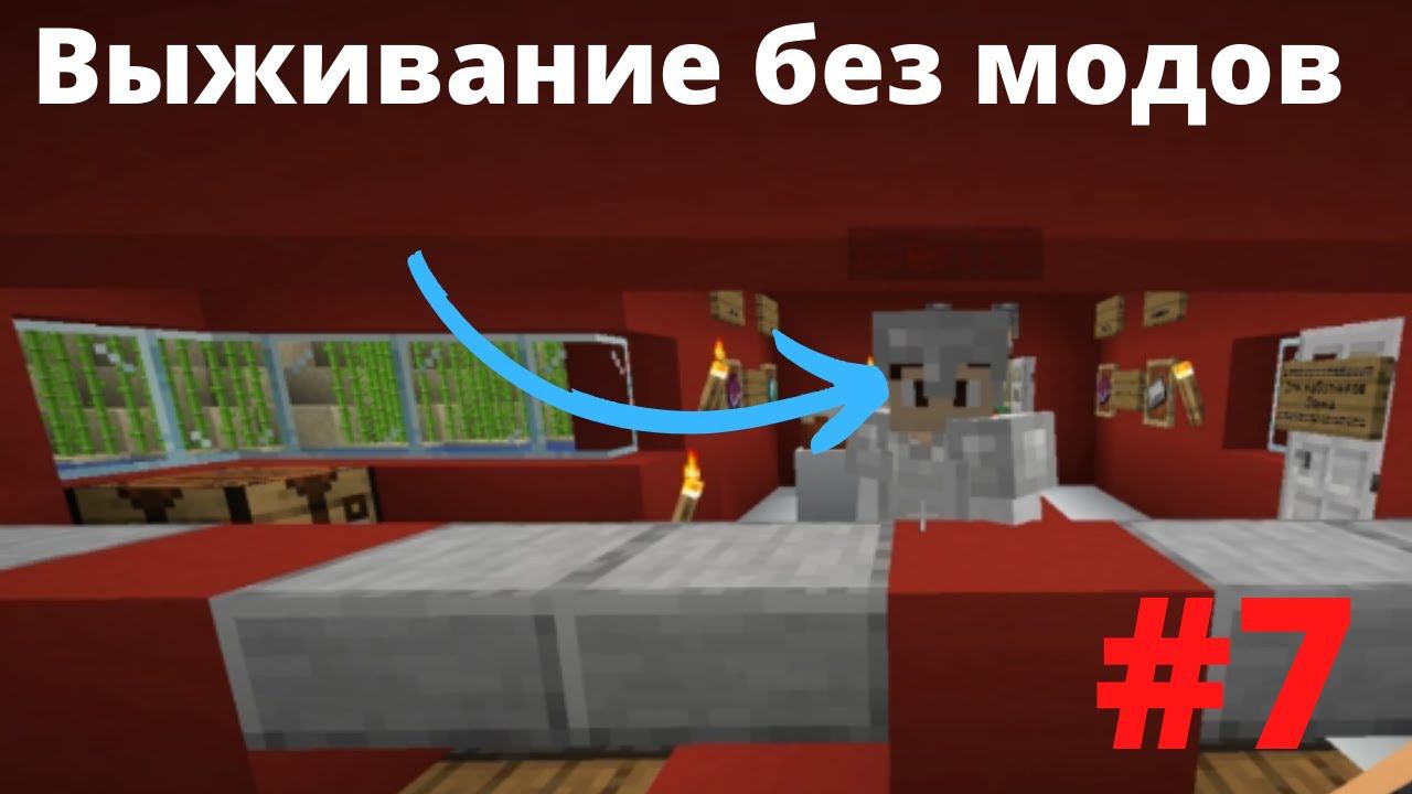 ВАНИЛЬНОЕ ВЫЖИВАНИЕ #7 ПЕРВАЯ СДЕЛКА Minecraft смотреть онлайн