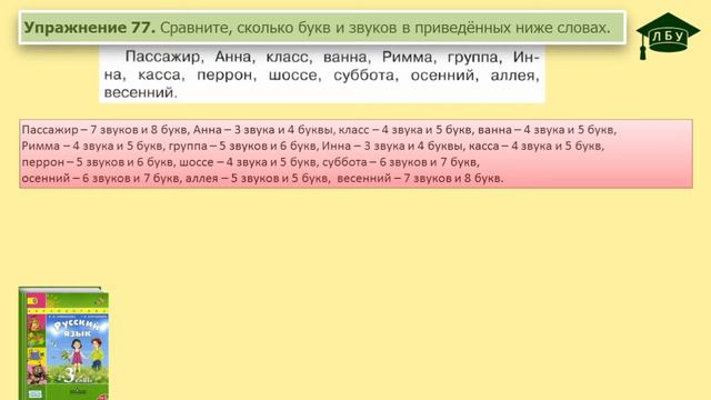 Упражнение 77. Русский язык, 3 класс, 1 часть, страница 51 смотреть онлайн