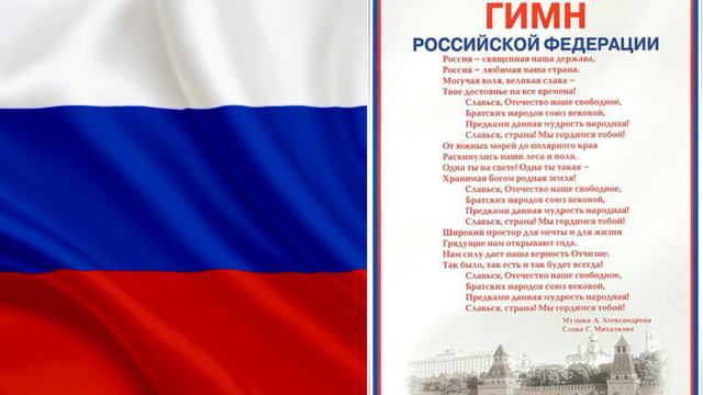 гимн России смотреть онлайн