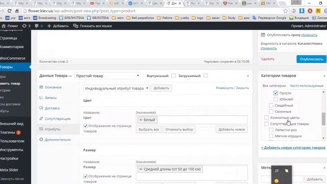 Wordpress WooCommerce добавление товаров и категорий смотреть онлайн