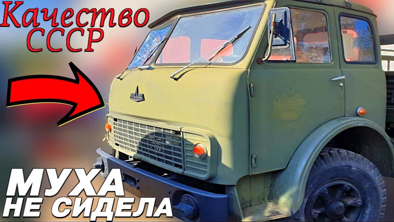 Муха не Сидела – Вот оно качество СССР Безпробежный МАЗ с консервации смотреть онлайн