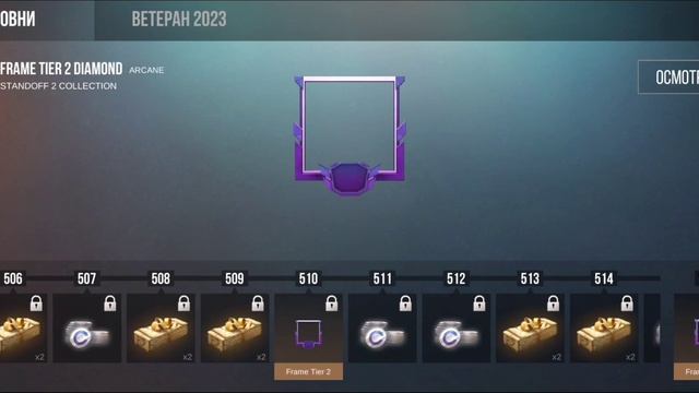 Я получил алмазную рамку в кейс симулятор для стандофф 2 смотреть онлайн